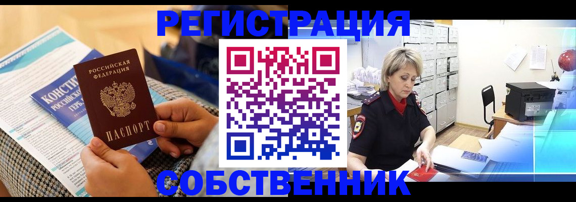 прописка законно в Богдановиче